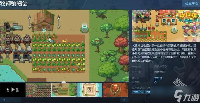 牧神鎮(zhèn)物語上線Steam頁面發(fā)售日待定