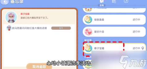 心动小镇椰子宝藏任务怎么做