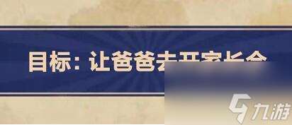 王蓝莓的幸福生活1-29家长会2怎么通关王蓝莓的幸福生活1-29家长会2通关攻略