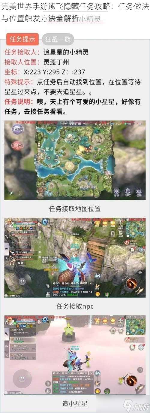 完美世界手游熊飛隱藏任務(wù)攻略 任務(wù)做法與在哪里觸發(fā)方法全解析