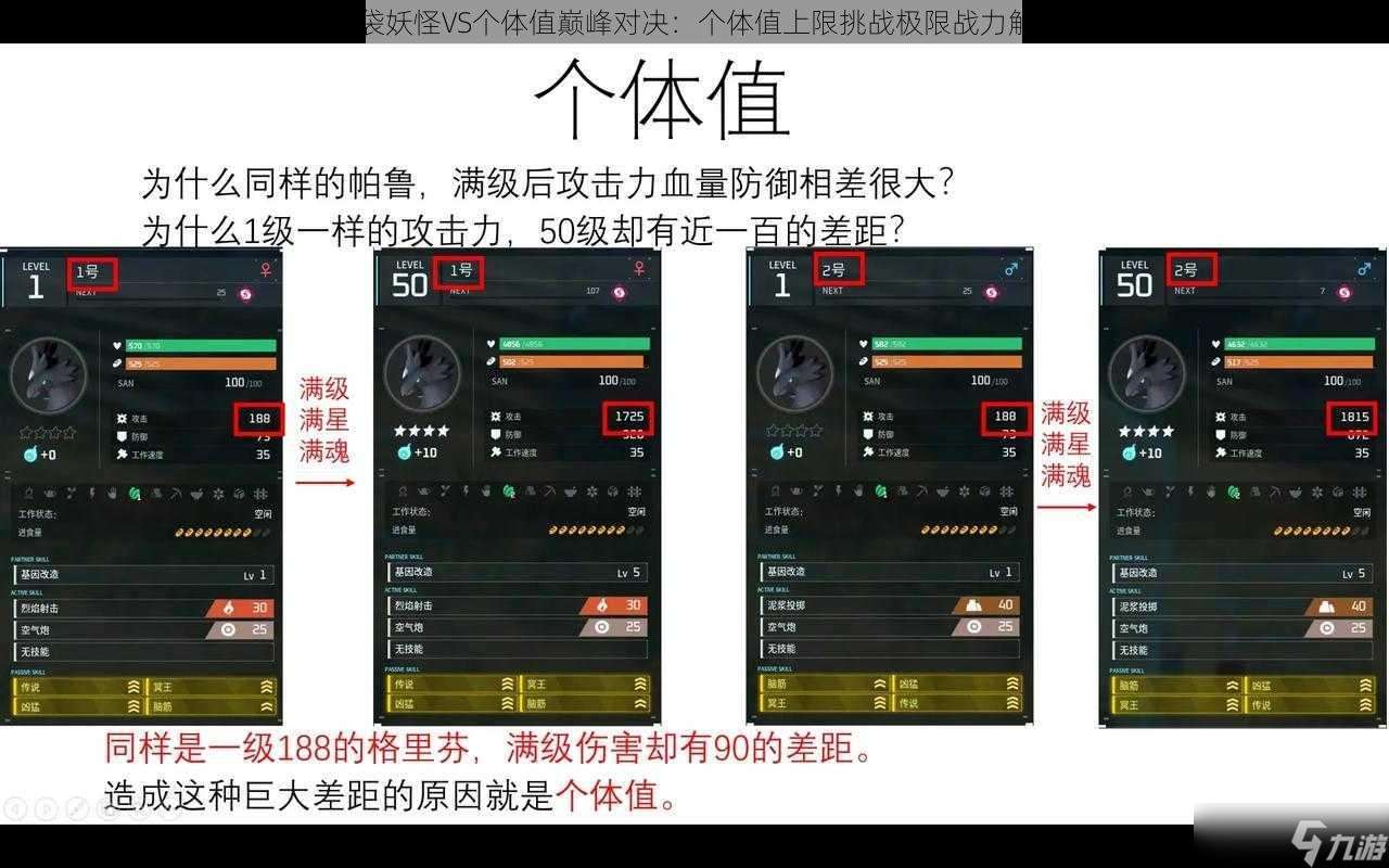 口袋妖怪VS个体值巅峰对决 个体值上限挑战极限战力解析