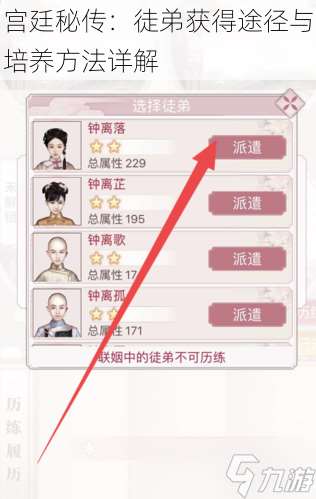 宫廷秘传 徒弟获取途径与培养方法详解