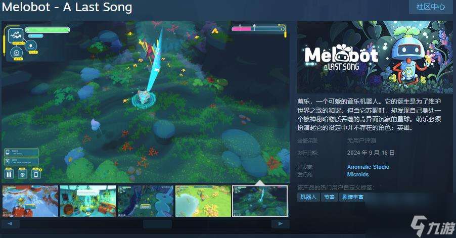 《Melobot A Last Song》Steam发售 国区售价58元