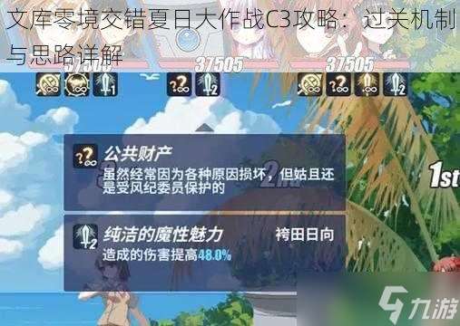 文库零境交错夏日大作战C3攻略 过关机制与思路详解