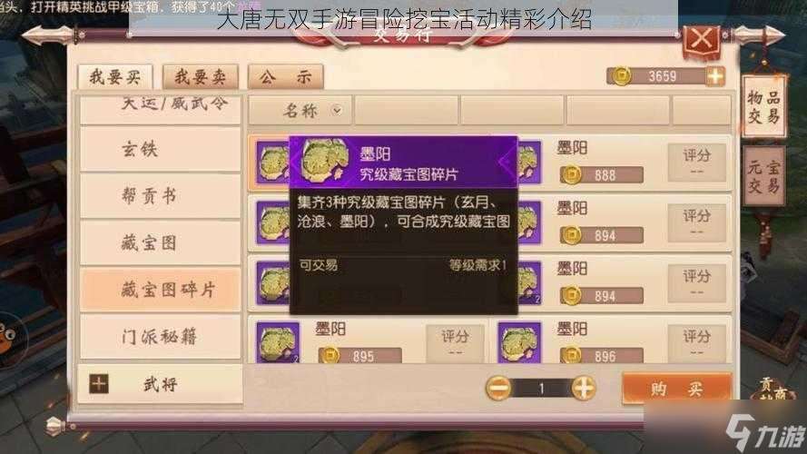 大唐无双手游冒险挖宝活动精彩介绍