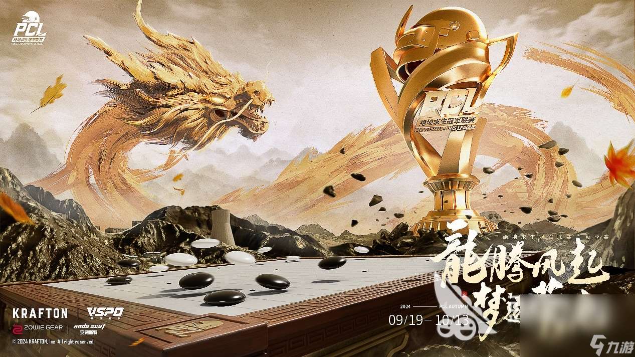 2024PUBG赛事介绍 2024PUBG秋季赛赛制介绍