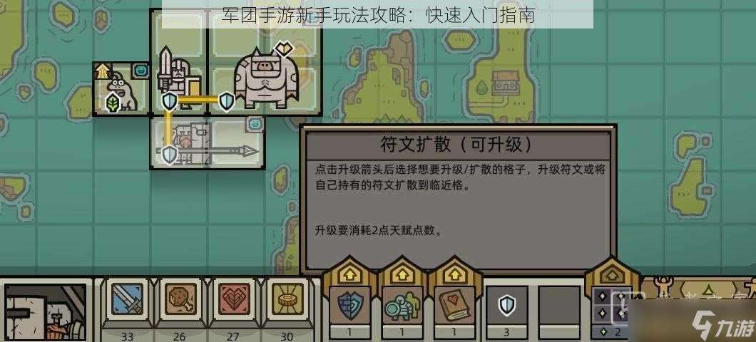 军团手游新手玩法攻略 快速入门指南