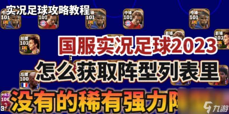 《实况足球2024》全版本内容及区别介绍 探索不同版本的实况足球2024