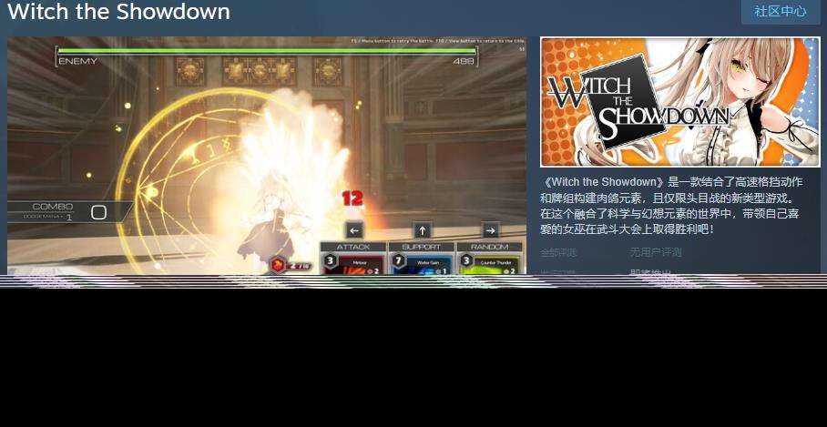 牌组构建肉鸽动作游戏《Witch the Showdown》Steam页面开放 发售日期待定