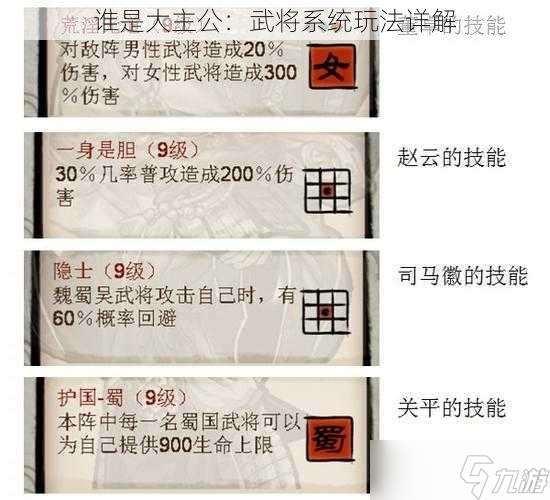 谁是大主公 武将系统玩法详解