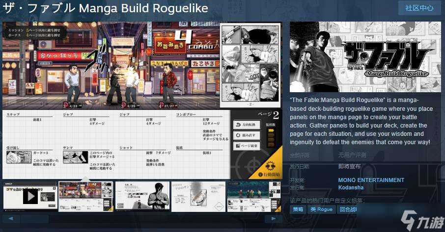 《杀手寓言 Manga Build Roguelike》上架Steam 预告宣传片已发布