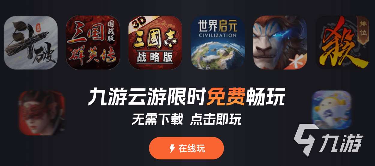 免費云游戲大全網頁版哪個好用 免費云游戲平臺大全介紹