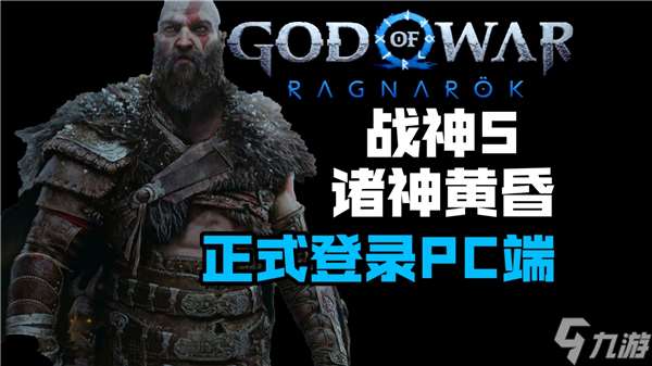 战神5诸神黄昏pc版各版本区别在哪