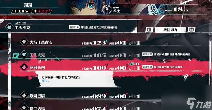 暗喻幻想驱邪长袍怎么获取