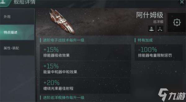 EVE星战前夜无烬星河阿什姆舰船攻略 EVE星战前夜 无烬星河攻略推荐