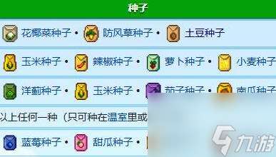 星露谷洋蓟怎么获取