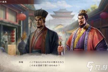 三国志8重制版结婚教程