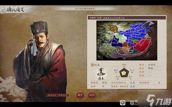 《三国志8重制版》高级208刘度图文战报