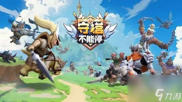 守塔不能停兑换码有什么