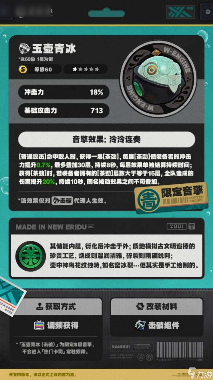 绝地求生零玉壶青冰属性详解，青衣专武效果是什么