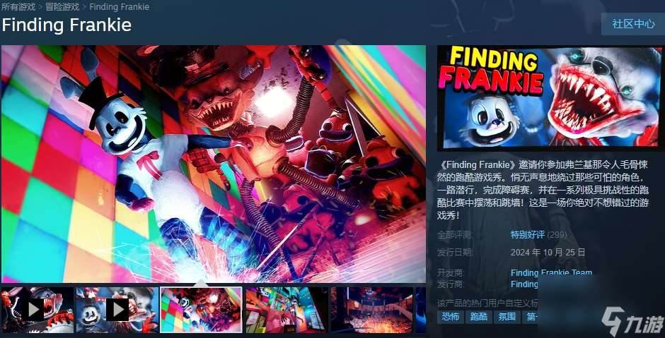 惊悚跑酷冒险《Finding Frankie》登陆Steam