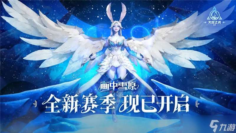 火炬之光无限全新赛季画中雪原正式开启