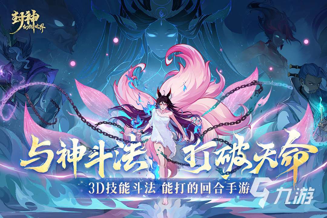 封神幻想世界上古魔神攻略 封神幻想世界上古魔神介绍