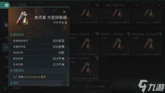 EVE星战前夜无烬星河掠能器选择推荐 EVE星战前夜 无烬星河攻略推荐