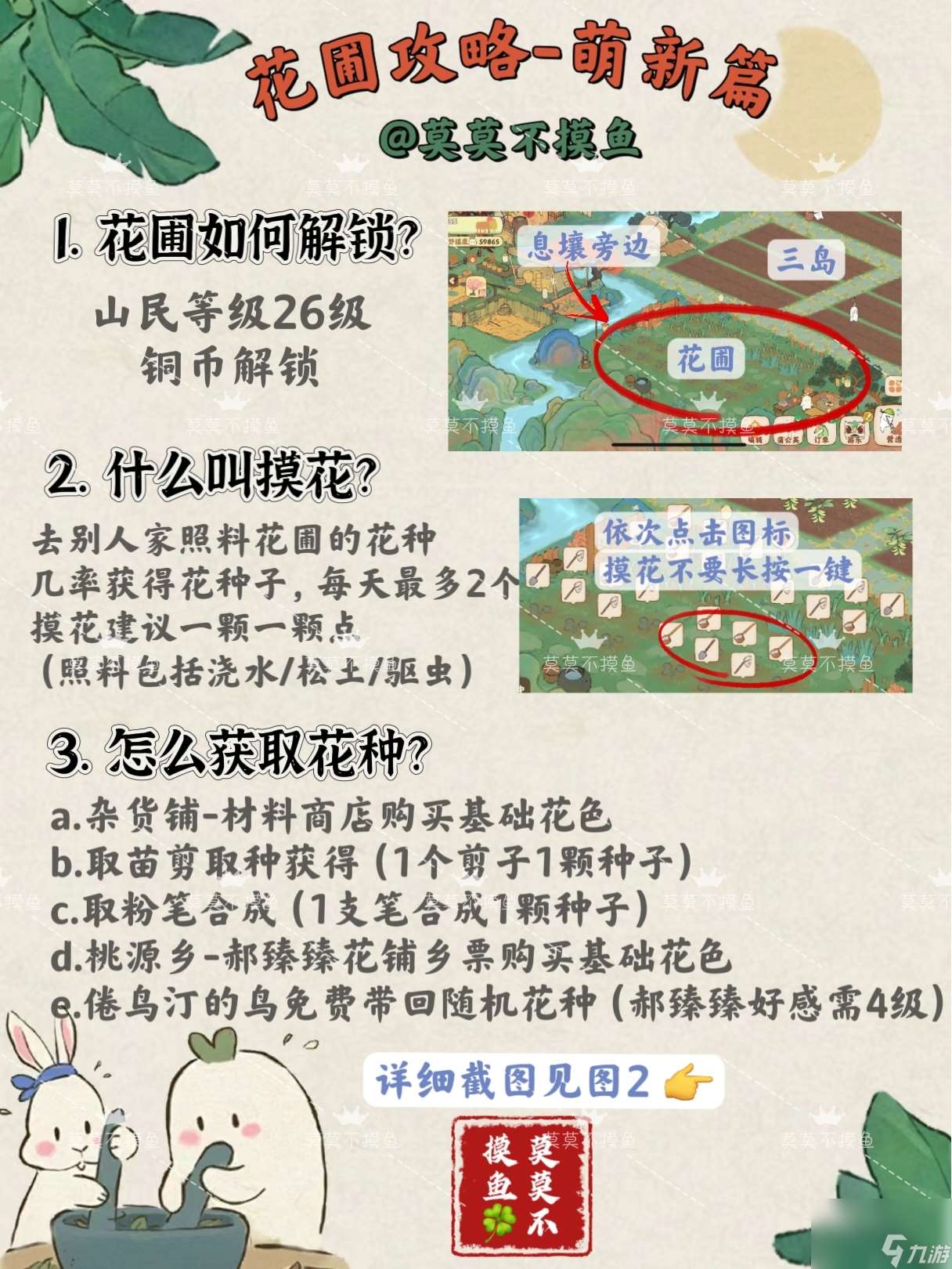 桃源深处有人家新手花圃攻略大全