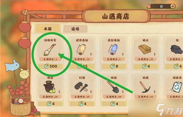 桃源深处有人家创物神笔使用方法