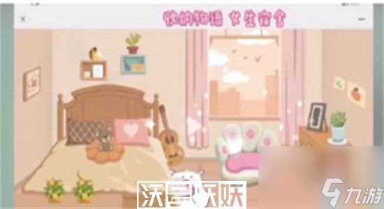 收纳物语女生宿舍怎么过-收纳物语女生宿舍通关攻略