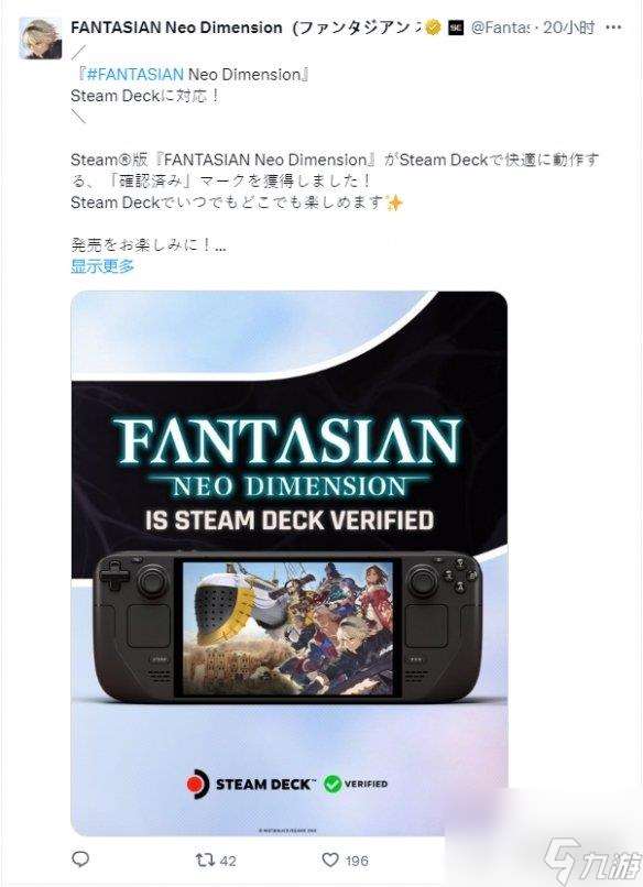 《幻想 新维度》官宣通过Steam Deck验证 12月发售