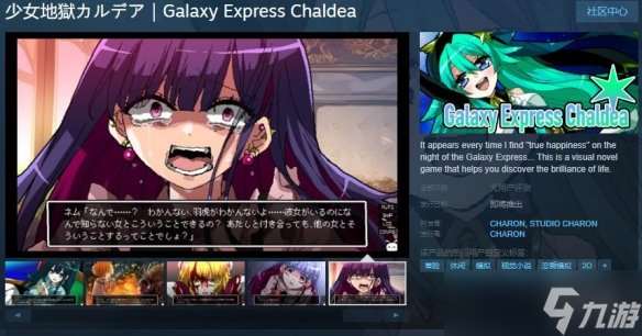 CHARON社游戏新作《少女地狱迦勒底》现已上架Steam