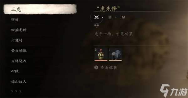黑神話悟空連戰模式怎么玩-連戰模式分組與獎勵