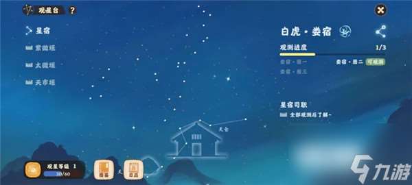 桃源深处有人家怎么观星 桃源深处有人家观星任务攻略