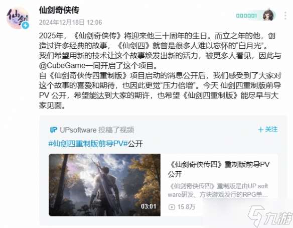 《仙剑奇侠传》官方 压力很大 希望《仙剑4》能达到期许
