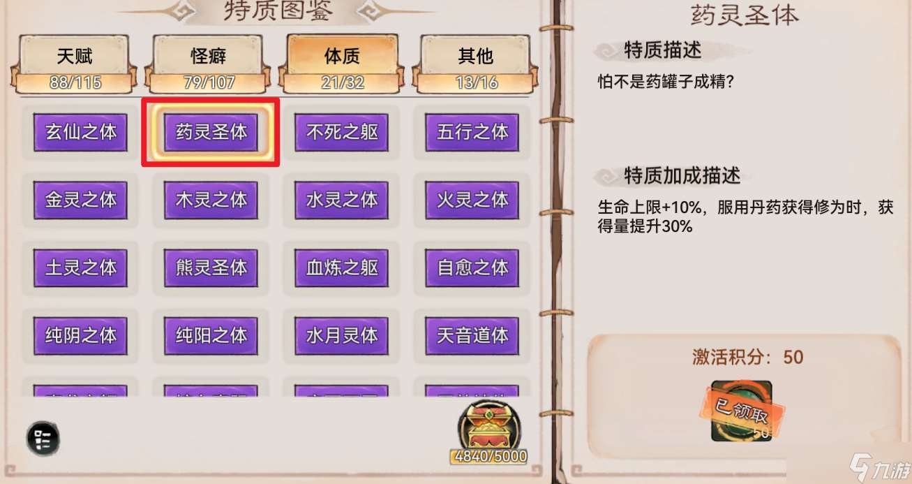 最强祖师【TP攻略】药灵弟子养成篇