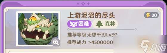 出发吧麦芬 试炼攻略  秘境之间 LV630 - 上游泥沼的尽头 困难