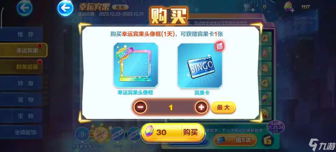 天天酷跑宝物怎么搭配