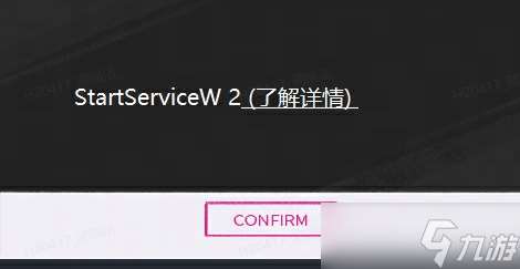 界外狂潮報(bào)錯StartServiceW 2怎么辦