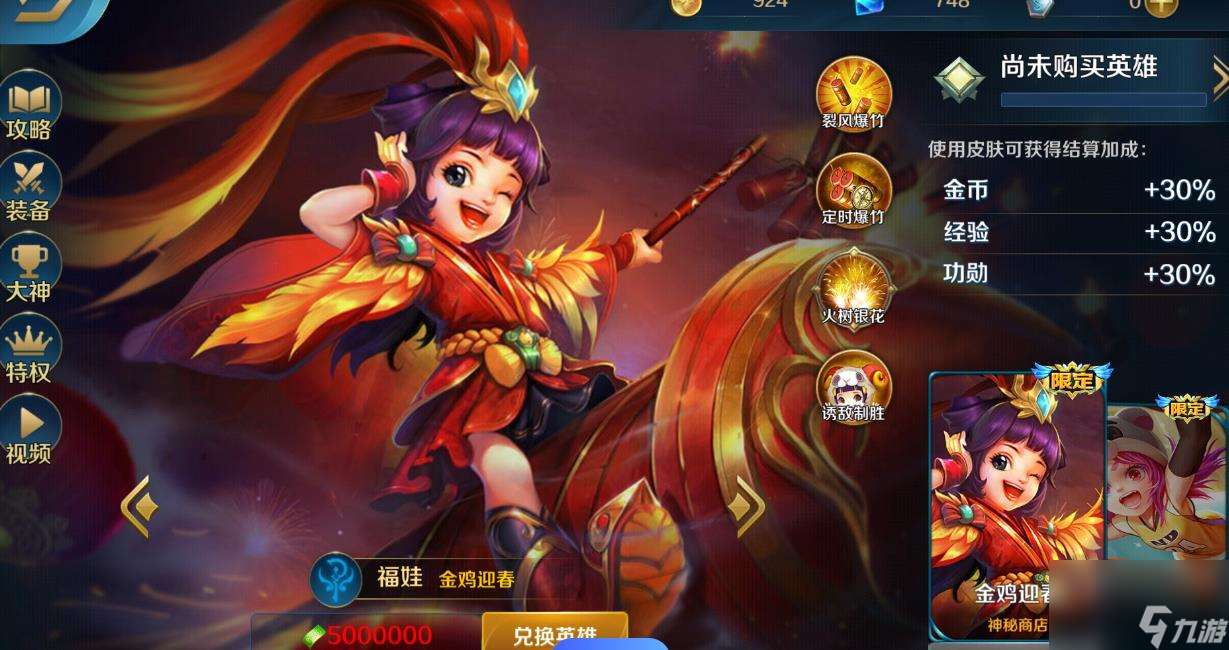 英魂之刃福娃的技能是什么