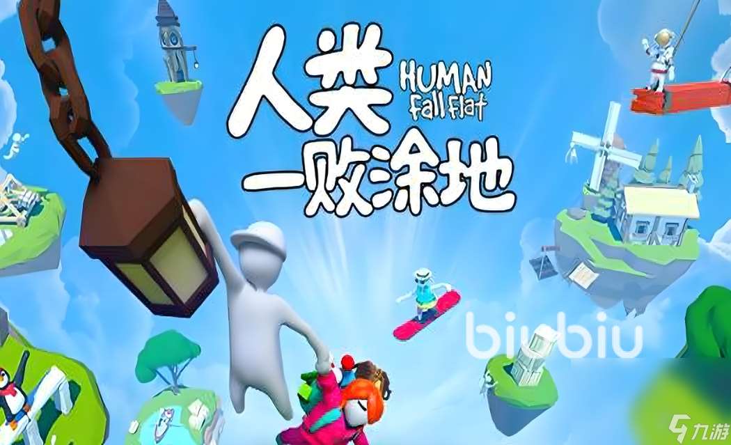 人类一败涂地卡顿怎么办 人类一败涂地加速器分享