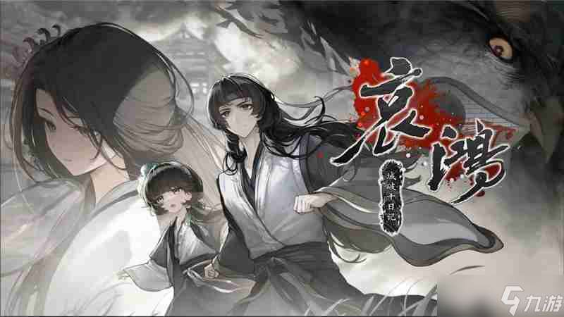 哀鸿城破十日记各大结局达成条件介绍
