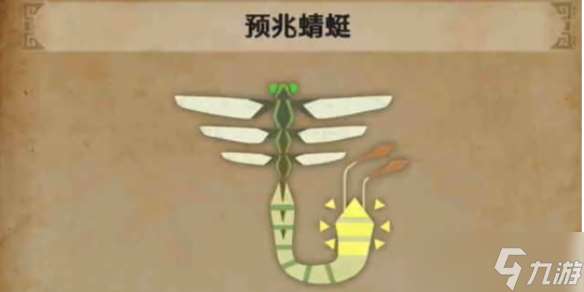 《怪物猎人荒野》预兆蜻蜓在哪里介绍