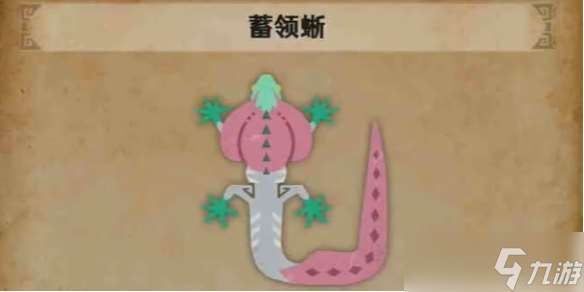 《怪物猎人荒野》蓄领蜥在哪里介绍