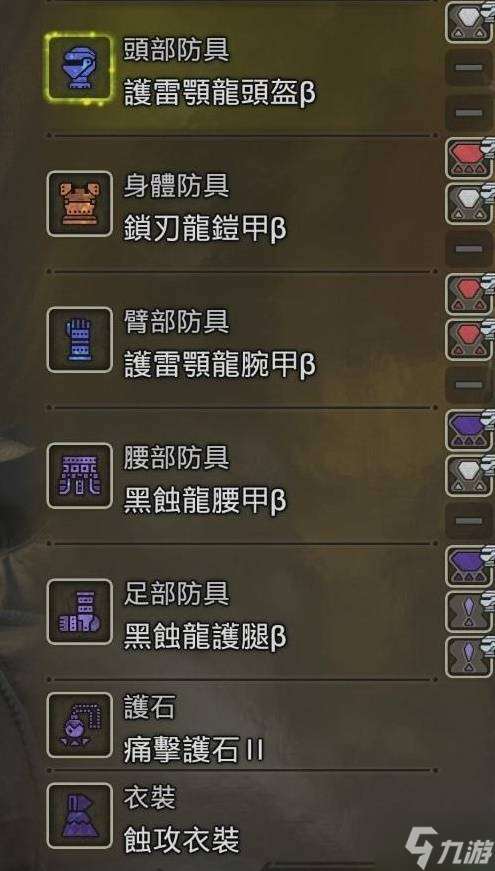 《怪物獵人荒野》主流防具配裝推薦 通用配裝推薦