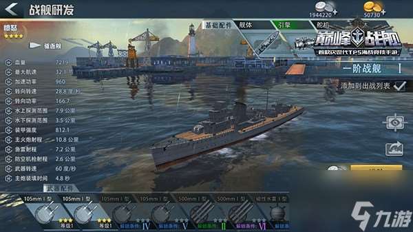巔峰戰艦艦船大全