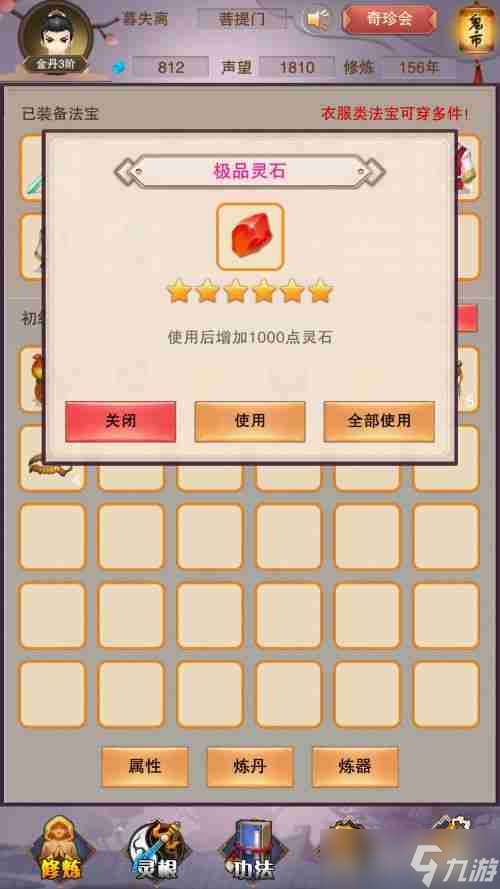 凡人傳說裝備屬性怎么提升 凡人傳說裝備屬性詳解