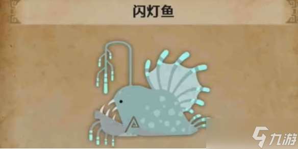 《怪物獵人荒野》閃燈魚在哪里介紹