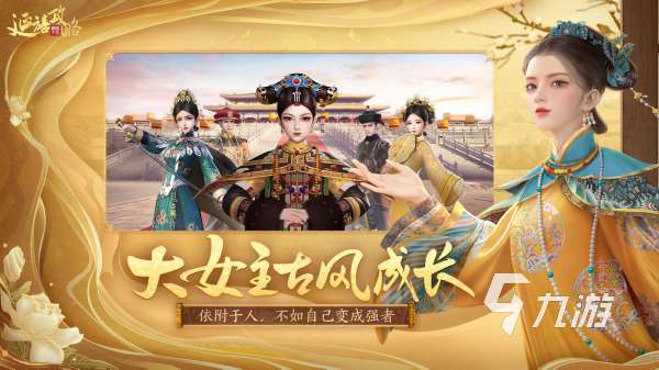 可以体验皇后游戏有哪些 2025最有意思的宫廷手游盘点